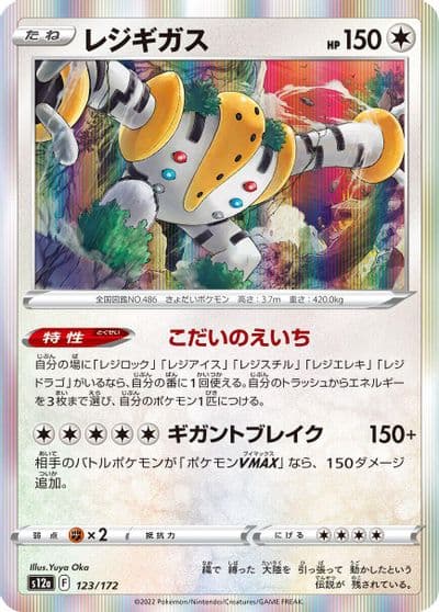 Regigigas S12a: VSTAR Universe Pokemon card