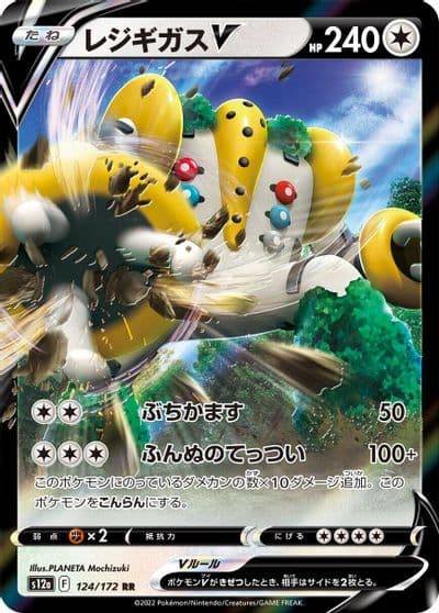 Regigigas V S12a: VSTAR Universe Pokemon card