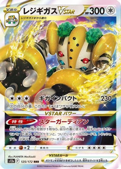 Regigigas VSTAR S12a: VSTAR Universe Pokemon card