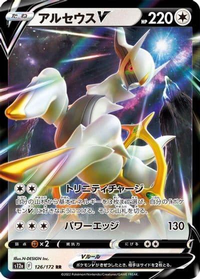 Arceus V S12a: VSTAR Universe Pokemon card