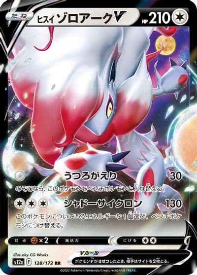 Hisuian Zoroark V S12a: VSTAR Universe Pokemon card