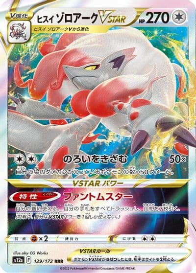 Hisuian Zoroark VSTAR S12a: VSTAR Universe Pokemon card