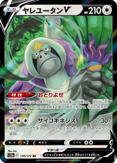 Oranguru V S12a: VSTAR Universe Pokemon card