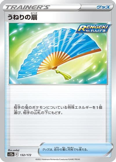 Fan of Waves S12a: VSTAR Universe Pokemon card