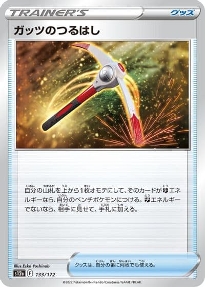 Gutsy Pickaxe S12a: VSTAR Universe Pokemon card