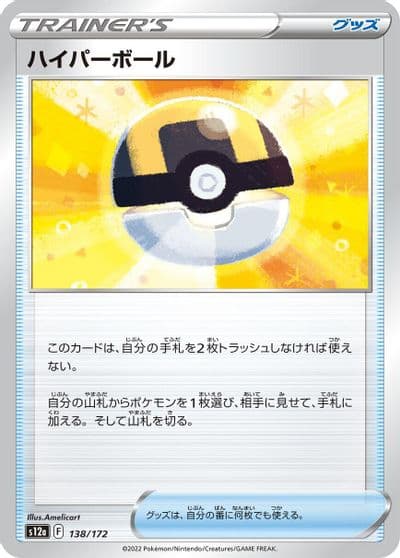 Ultra Ball S12a: VSTAR Universe Pokemon card