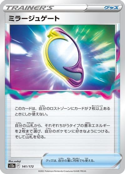 Mirage Gate S12a: VSTAR Universe Pokemon card