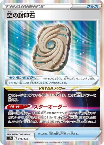 Sky Seal Stone S12a: VSTAR Universe Pokemon card