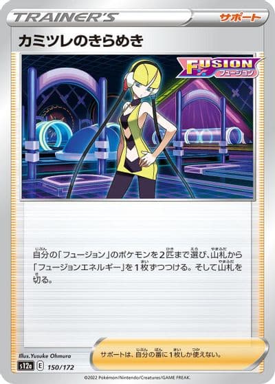 Elesa's Sparkle S12a: VSTAR Universe Pokemon card