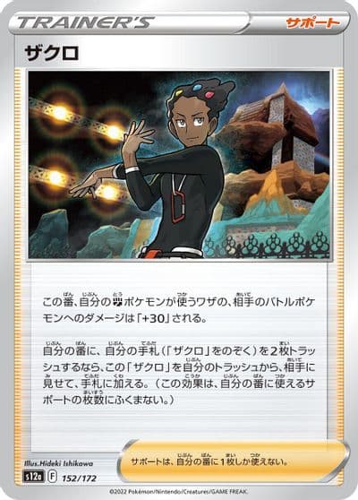 Grant S12a: VSTAR Universe Pokemon card
