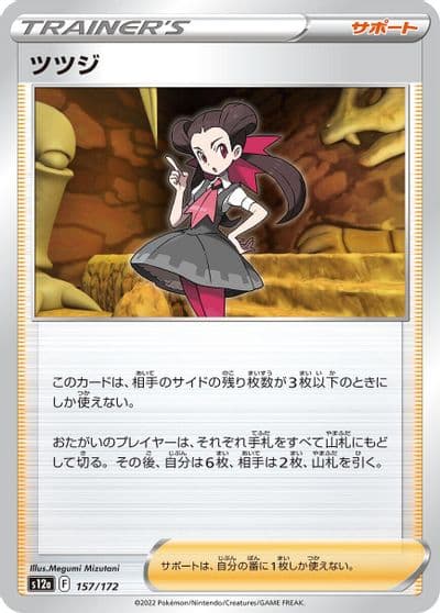 Roxanne S12a: VSTAR Universe Pokemon card