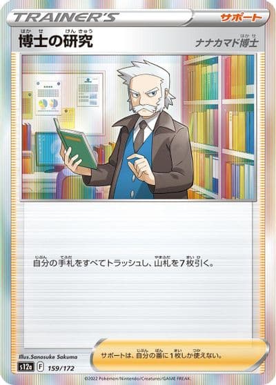 Professor's Research S12a: VSTAR Universe Pokemon card