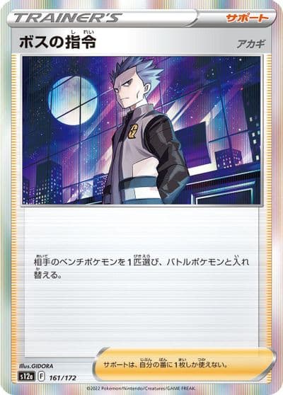 Boss's Orders S12a: VSTAR Universe Pokemon card