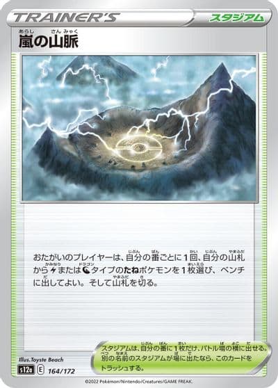 Stormy Mountains S12a: VSTAR Universe Pokemon card