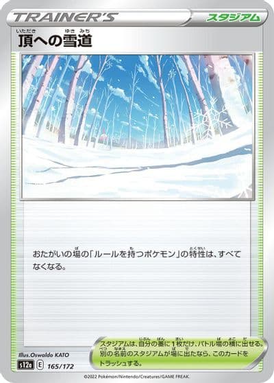 Path to the Peak S12a: VSTAR Universe Pokemon card