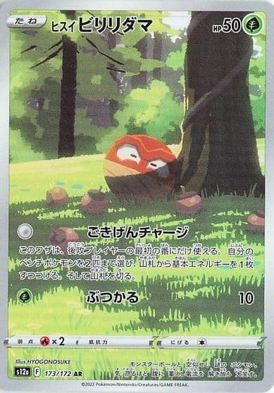 Hisuian Voltorb S12a: VSTAR Universe Pokemon card