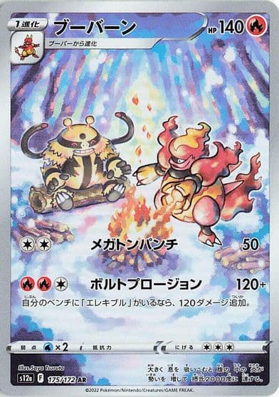 Magmortar S12a: VSTAR Universe Pokemon card