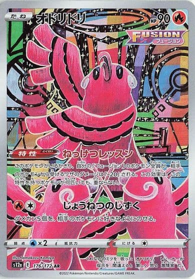 Oricorio S12a: VSTAR Universe Pokemon card