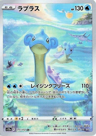 Lapras S12a: VSTAR Universe Pokemon card