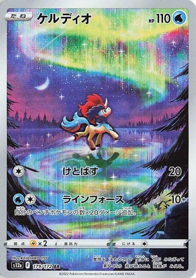 Keldeo S12a: VSTAR Universe Pokemon card