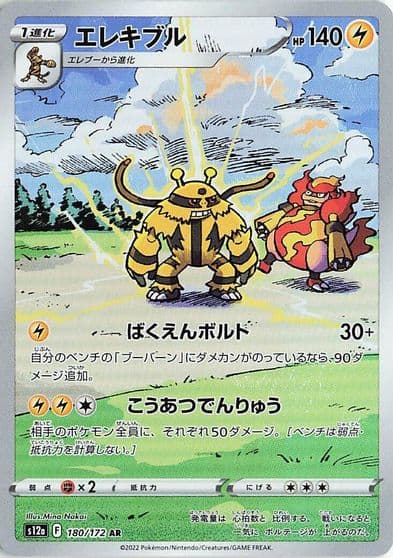 Electivire S12a: VSTAR Universe Pokemon card
