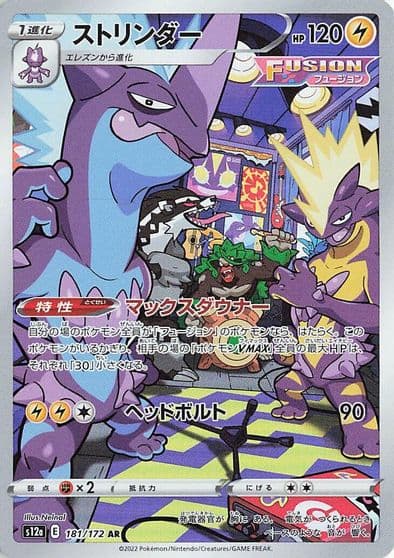 Toxtricity S12a: VSTAR Universe Pokemon card