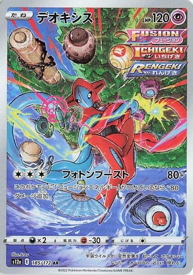 Deoxys S12a: VSTAR Universe Pokemon card