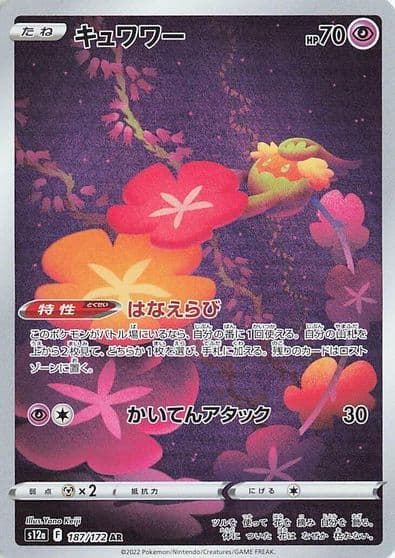 Comfey S12a: VSTAR Universe Pokemon card