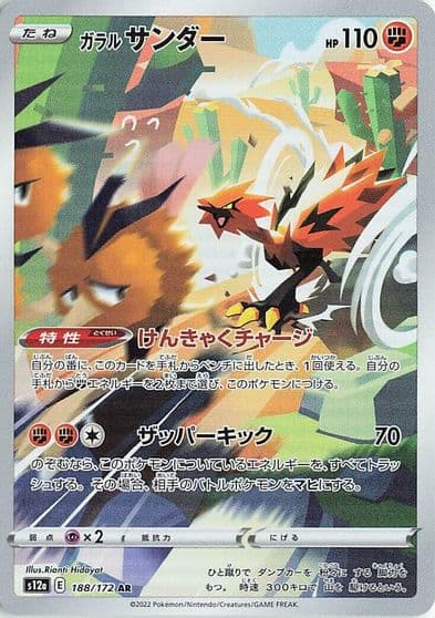 Galarian Zapdos S12a: VSTAR Universe Pokemon card
