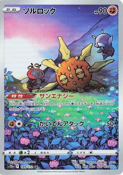 Solrock S12a: VSTAR Universe Pokemon card