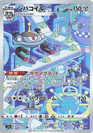 Magnezone S12a: VSTAR Universe Pokemon card
