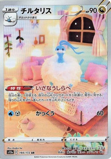 Altaria S12a: VSTAR Universe Pokemon card