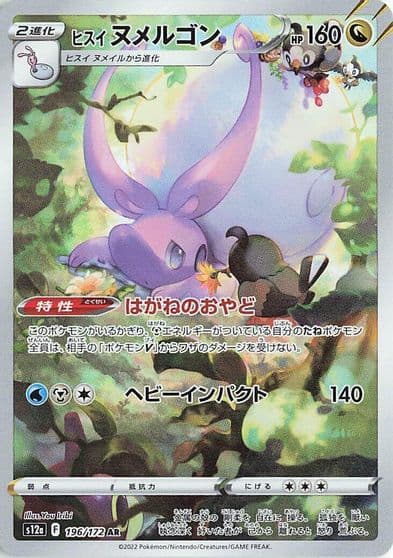 Hisuian Goodra S12a: VSTAR Universe Pokemon card