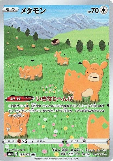 Ditto S12a: VSTAR Universe Pokemon card
