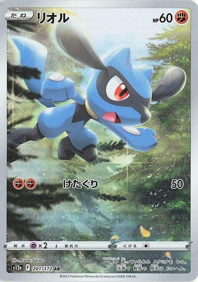 Riolu S12a: VSTAR Universe Pokemon card
