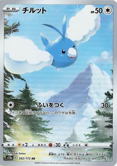 Swablu S12a: VSTAR Universe Pokemon card