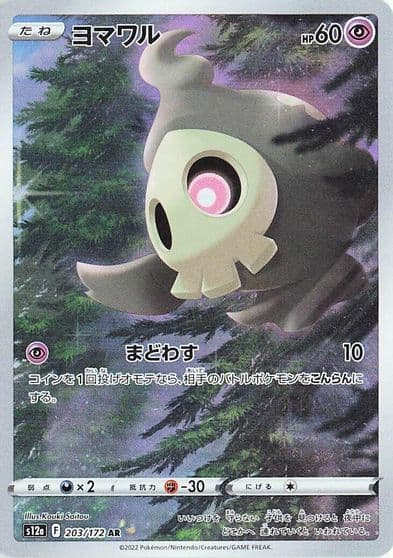 Duskull S12a: VSTAR Universe Pokemon card