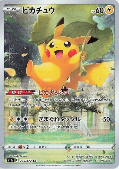 Pikachu S12a: VSTAR Universe Pokemon card