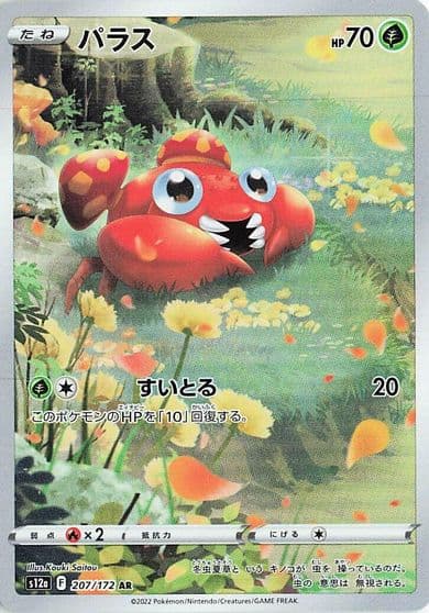 Paras S12a: VSTAR Universe Pokemon card