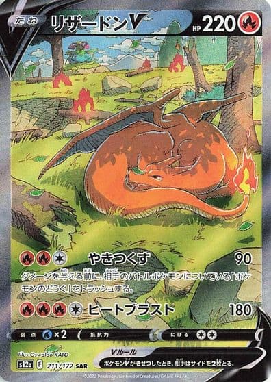 Charizard V S12a: VSTAR Universe Pokemon card