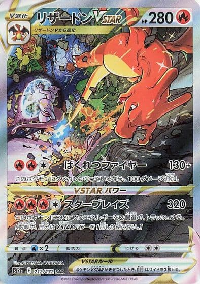 Charizard VSTAR S12a: VSTAR Universe Pokemon card