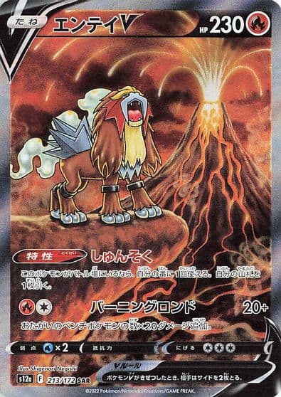 Entei V S12a: VSTAR Universe Pokemon card