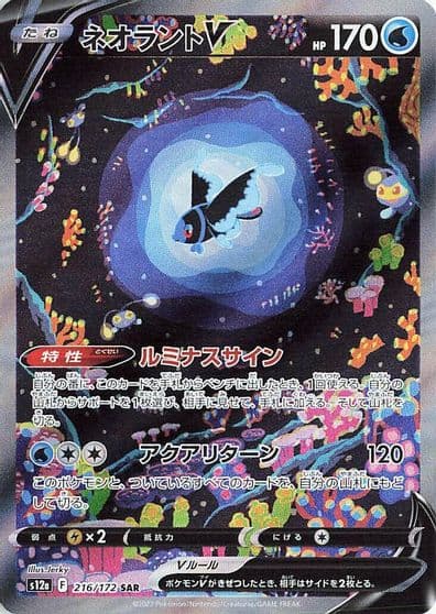 Lumineon V S12a: VSTAR Universe Pokemon card