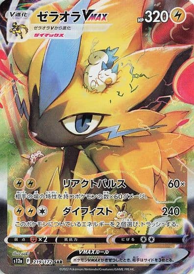 Zeraora VMAX S12a: VSTAR Universe Pokemon card