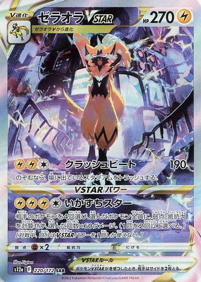 Zeraora VSTAR S12a: VSTAR Universe Pokemon card
