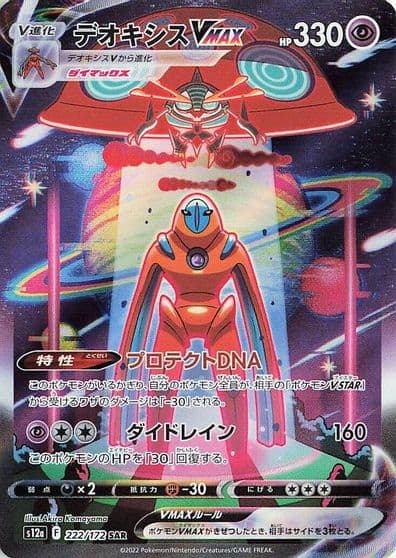 Deoxys VMAX S12a: VSTAR Universe Pokemon card