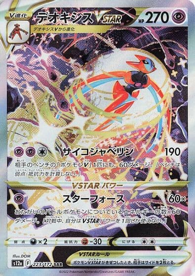 Deoxys VSTAR S12a: VSTAR Universe Pokemon card