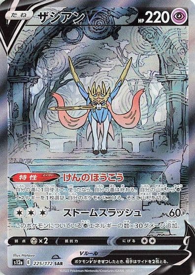 Zacian V S12a: VSTAR Universe Pokemon card