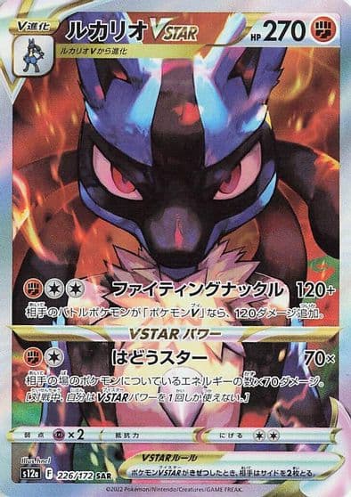 Lucario VSTAR S12a: VSTAR Universe Pokemon card