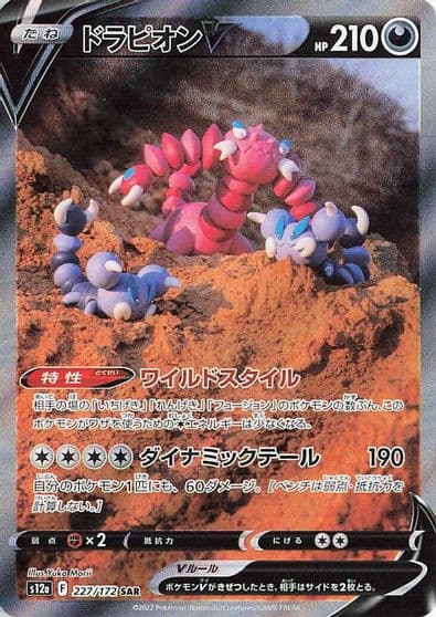 Drapion V S12a: VSTAR Universe Pokemon card